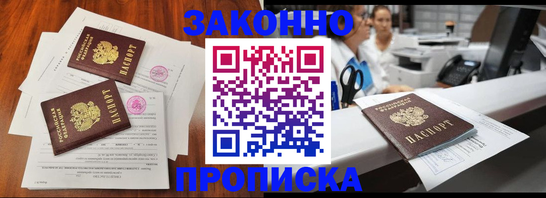 временная прописка в Людиново