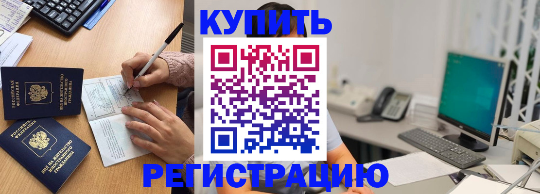прописка ребенка в Людиново